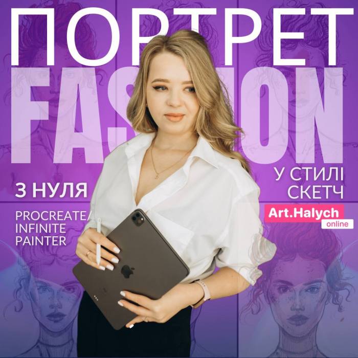 викладачка курсу Анастасія Галич